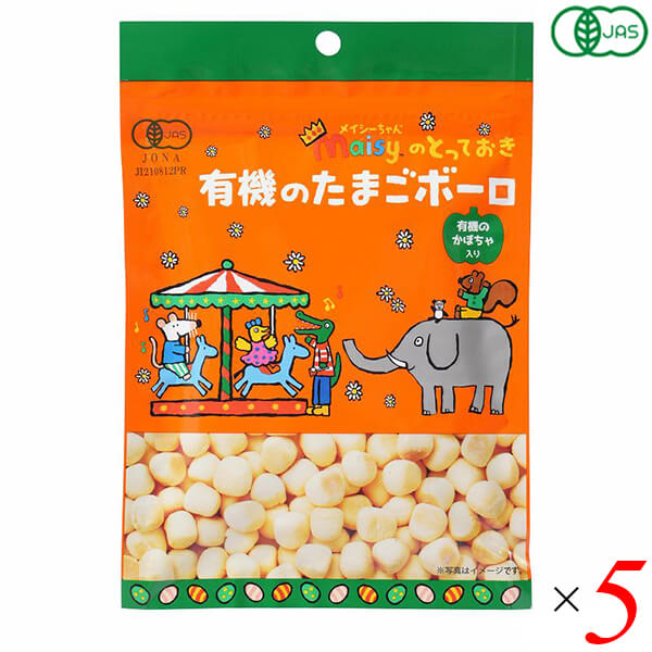 【お買い物マラソン！ポイント6倍！】創健社 メイシーちゃんのとっておき 有機のたまごボーロ 40g 5個セット お菓子 おやつ オーガニック