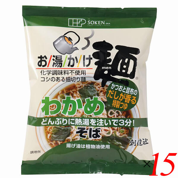【マラソン限定!ポイント2倍!100円クーポン!】創健社 お湯かけ麺 わかめそば 72.5g 15個セット インスタント 蕎麦 そば