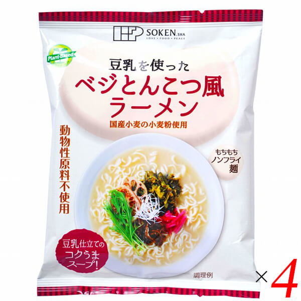 【7/10(木)限定!楽天カード利用でポイント9倍!】創健社 ベジとんこつ風ラーメン 100g 4個セット インスタントラーメン ヴィーガン 豆乳
