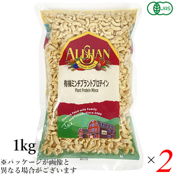 【6/5(木)限定!楽天カード利用でポイント9倍!】アリサン 有機ミンチプラントプロテイン 1kg 2個セット 豆 たんぱく えんどう豆 そら豆
