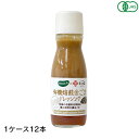 【7/18(金)限定!ポイント最大4倍!】BIOCA ビオカ 有機焙煎金ごまドレッシング 150ml 12本 (1ケース) 和田萬商店 オーガニック 香ばしい