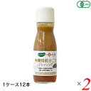 【7/18(金)限定!ポイント最大4倍!】BIOCA ビオカ 有機焙煎金ごまドレッシング 150ml 24本 (2ケース) 和田萬商店 オーガニック 香ばしい