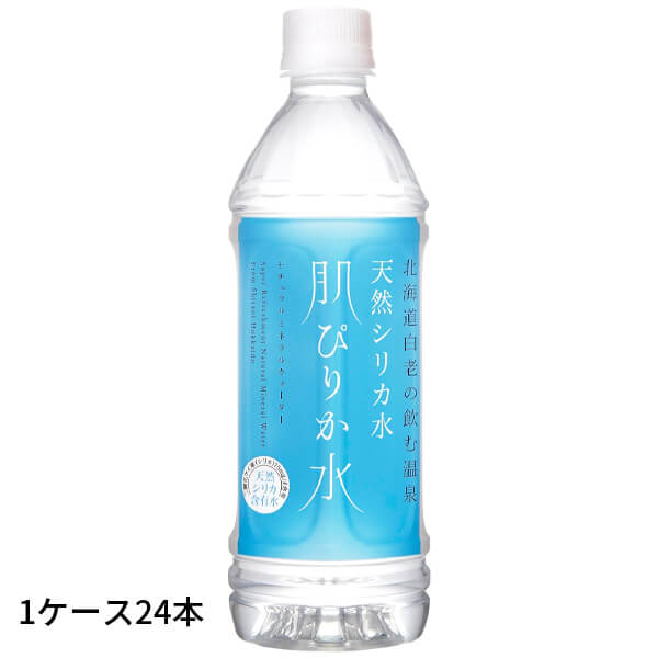 肌ぴりか水 500ml×24本 1ケース 天然シリカ水 コニサーオイル 温泉水 弱アルカリ 飲用