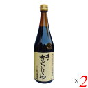 【7/18(金)限定!ポイント最大4倍!】井上醤油店 井上古式じょうゆ 720ml 2本セット 醤油 天然醸造 国産