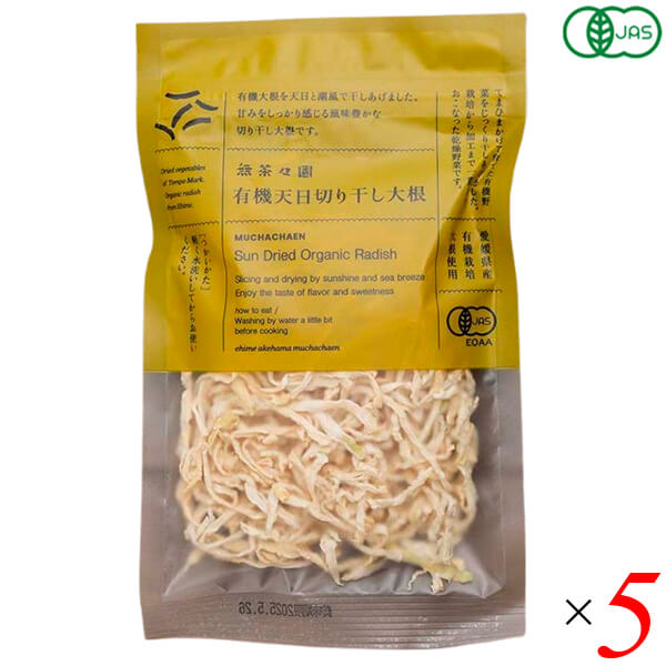 【マラソン限定!ポイント2倍!100円クーポン!】無茶々園 有機天日切り干し大根 35g 5個セット 切干大根 オーガニック 天日干し 潮風 乾燥