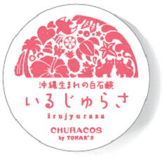 お得な2個セット　沖縄サンゴの白練り石鹸　いるじゅらさ　35g×2(約4週間分)