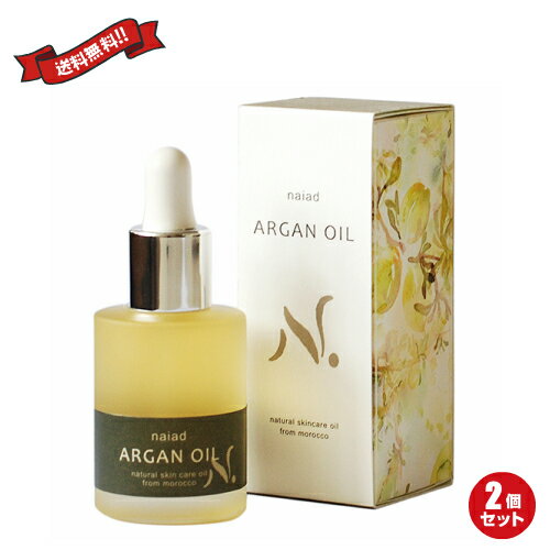 【10/18(金)限定！ポイント2~4倍！】ナイアード　アルガンオイル　30ml 2本セット