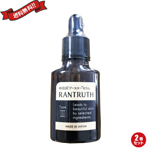 導入液 導入美容液 ブースターセラム ラントゥルース RANTRUTH 20ml 2個セット