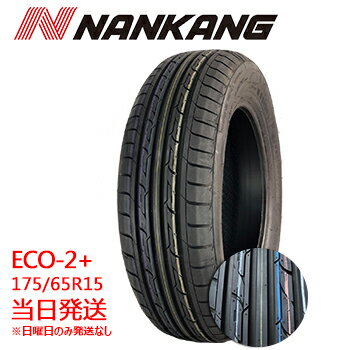 【2023年製】175/65r15 88H NANKANG ECO-2 (ナンカンタイヤ)サマータイヤ 一部送料無料 sale商品