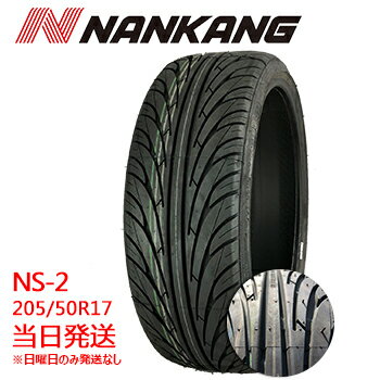 【2022-2023年製】205/50r17 93V NANKANG NS-2 (ナンカンタイヤ)サマータイヤ 一部送料無料 sale商品