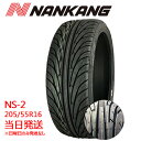 【2023年製】205/55r16 91V NANKANG NS-2 (ナンカンタイヤ)サマータイヤ 2本セット 一部送料無料 sale商品