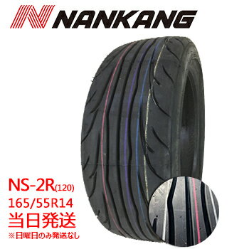 【2023年製】165/55r14 72V NANKANG NS-2R(TREAD120) (ナンカンタイヤ)サマータイヤ 一部送料無料 sale商品