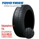 【2024年製】限定価格 215/65r16 TOYO WINTER TRANPATH TX (トーヨータイヤ)スタッドレスタイヤ 一部送料無料 sale商品
