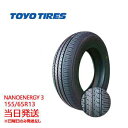 【2025年製】155/65r13 73S TOYO NANOENERGY 3 (トーヨータイヤ)サマータイヤ2本セット 一部送料無料 sale商品