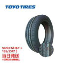【2025年製】165/55r15 75V TOYO NANOENERGY 3 (トーヨータイヤ)サマータイヤ4本セット 一部送料無料 sale商品