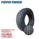 2024/2025年製 195/65r15 91H TOYO NANOENERGY 3 PLUS (トーヨータイヤ)サマータイヤ2本セット 一部送料無料 sal...