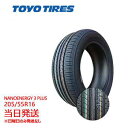 【2025年製】205/55r16 91V TOYO NANOENERGY 3 PLUS (トーヨータイヤ)サマータイヤ 一部送料無料 sale商品