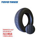 【2025年製】165/65r14 79H TOYO TRANPATH mp7 (トーヨータイヤ)サマータイヤ2本セット 一部送料無料 sale商品