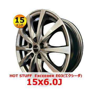 HOT STUFF Exceeder E03(エクシーダ) 15x6.0J 5H PCD100 IN43 15インチ新品 アルミホイール 4本 装着可能車種：セダン