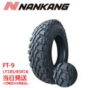 【2021年製】LT185/85r16 105/103L NANKANG FT-9 (ナンカンタイヤ)サマータイヤ 2本セット 一部送料無料 sale商品