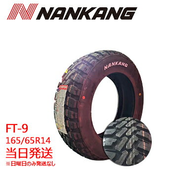 165/65r14 79S NANKANG FT-9 ホワイトレター (ナンカンタイヤ)サマータイヤ 一部送料無料 sale商品