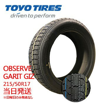 【2023年製】215/50r17 91Q TOYO OBSERVE GARIT GIZ (トーヨータイヤ)スタッドレスタイヤ4本セット 一部送料無料 sale商品