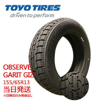 【2022年製】 155/65r13 73Q TOYO OBSERVE GARIT GIZ (トーヨータイヤ)スタッドレスタイヤ一部送料無料 sale商品