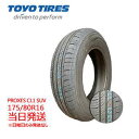 【2024-2025年製】175/80r16 新品 TOYO PROXES CL1 SUV(トーヨータイヤ) サマータイヤ 一部送料無料 sale商品