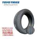 【2025年製】225/55r19 99V 新品 TOYO PROXES CL1 SUV(トーヨータイヤ) サマータイヤ 一部送料無料 sale商品