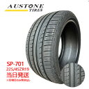 【2024年製】225/45r19 96Y Austone SP-701 (オーストンタイヤ)サマータイヤ 一部送料無料 sale商品