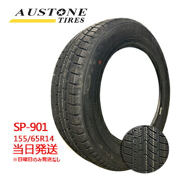 【2022年製】155/65r14 75T Austone SP-901 (オーストンタイヤ)スタッドレスタイヤ2本セット 一部送料無料 sale商品