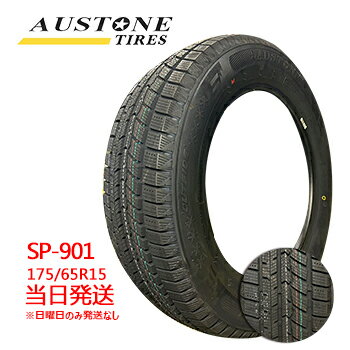 【2022年製】175/65r15 88T XL Austone SP-901 (オーストンタイヤ)スタッドレスタイヤ 一部送料無料 sale商品