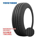 【2025年製】195/45r17 81W TOYO NANOENERGY 3 PLUS (トーヨータイヤ)サマータイヤ 一部送料無料 sale商品
