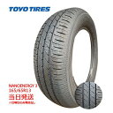 【2024-2025年製】165/65r13 77S TOYO NANOENERGY 3 (トーヨータイヤ)サマータイヤ 一部送料無料 sale商品