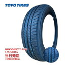 【2025年製】175/60r16 82H TOYO NANOENERGY 3 PLUS (トーヨータイヤ)サマータイヤ 一部送料無料 sale商品