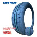 【2025年製】185/60r16 86H TOYO NANOENERGY 3 PLUS (トーヨータイヤ)サマータイヤ2本セット 一部送料無料 sale商品