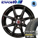 【新品 スタッドレスタイヤ Austone SP-901 155/65r14インチ(2022-2024年製)】【新品 KYOHO ザイン EK ブラック 14×...