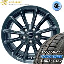 【新品 スタッドレスタイヤ トーヨー OBSERVE GIZ2 165/60r15インチ(2024年製)】【新品 KOSEI クレイシズ VS6 ガンメタ 15...