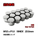 送料無料!HEEL LUGNUTS Shorttype ナット 16本 1台分 19HEX M12×1.5 ショートナット 60度テーパー/ホンダ 最短翌日到着...