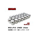 送料無料!HEEL LUGNUTS ナット 20本 1台分 21HEX M12×1.5 ロングナット 60度テーパー/トヨタ/三菱/レクサス/マツダ 最短翌日到...