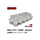送料無料!HEEL LUGNUTS Shorttype ナット 16本 1台分 21HEX M12×1.5 ショートナット 60度テーパー/マツダ/ダイハツ/三...