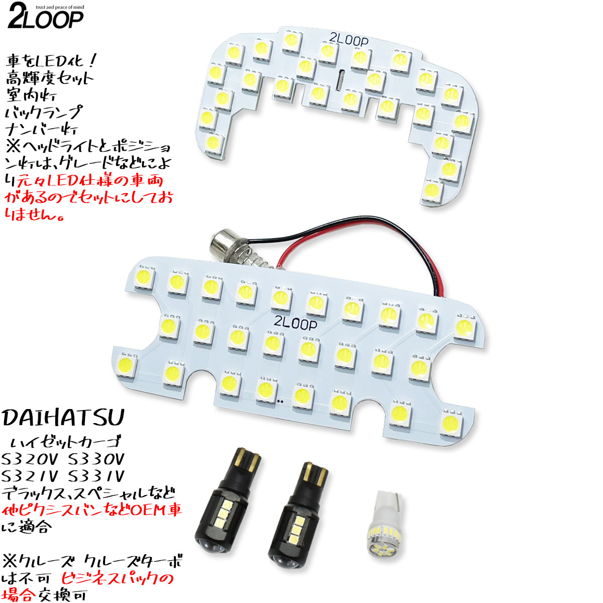 【ルームランプのみ純白色 電球色 より選択】 LED化 ハイゼットカーゴ S320V S330V S321V S331V LEDルームランプ バックランプ ナンバー灯 カスタム パーツ セット ハイゼット カーゴ 綺麗な光 6000K or 暖かい光 高級感を追求 3000K 車検対応 1年保証--ss