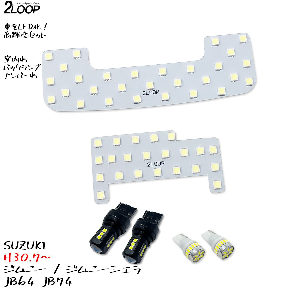 乐天商城 - 【ルームランプのみカラー選択】 LED化 ジムニー ジムニーシエラ JB64W JB74W LEDルームランプ ナンバー灯 バックランプ カスタム パーツ セット 1年保証