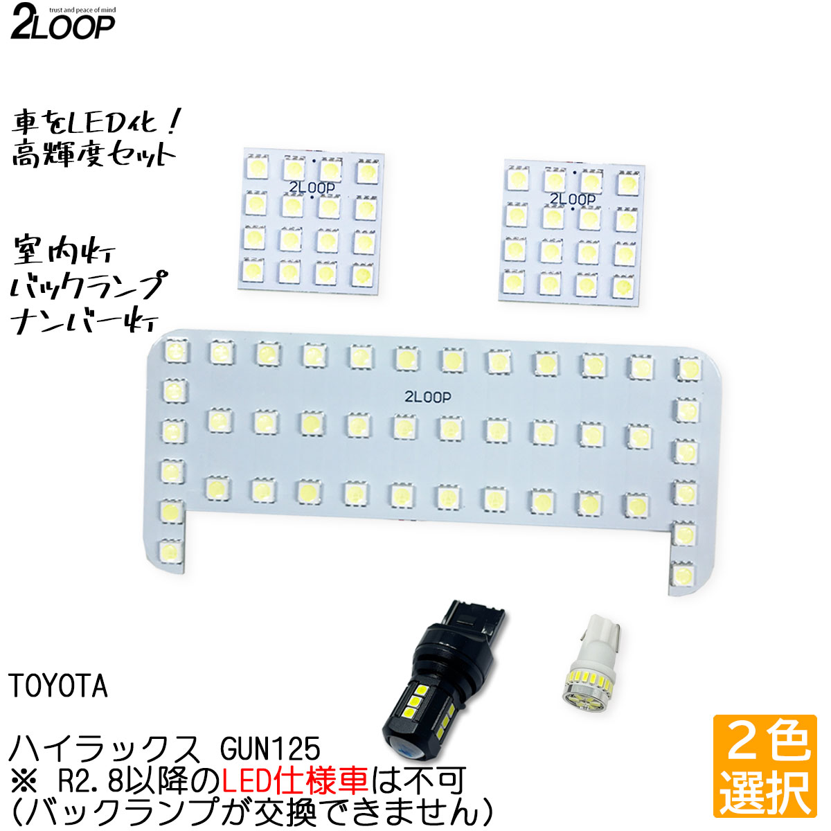 乐天商城 - 【ルームランプのみカラー選択】 ハイラックス GUN125 系 LEDルームランプ ナンバー灯 バックランプ カスタム パーツ セット 1年保証