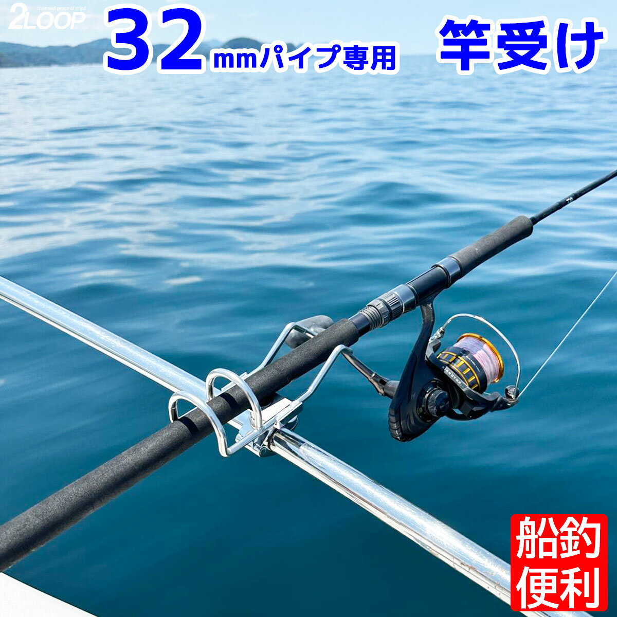 【数量選択】 竿受け ボート 等に 32mm パイプ専用 バー ポール 取付 丈夫な作り ロッドホルダー 船 1本 ネジ固定 船釣り フィッシング 釣り 魚船釣り ボート ボート用品 竿立て 竿受 漁船 オフショア