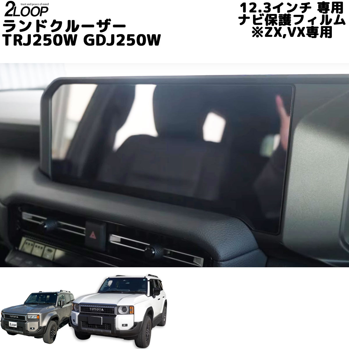 ランクル250 カスタム パーツ R6.4〜 ランドクルーザー 250 TRJ250W GDJ250W ZX VX 12.3インチ 専用ナ..