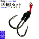RED&BLACK コスパ良 10個1セット SLJ LJ アシストフック ダブル ジギング 釣り 青物 根魚 ジグ ライト レッド 【サイズ選択】