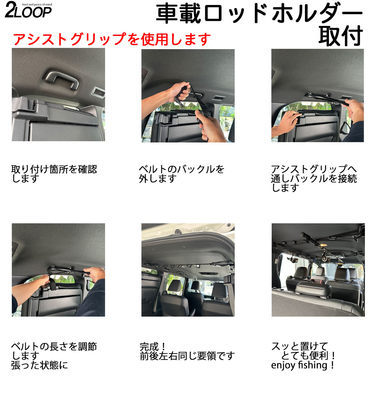 ロッドベルト 2個組1セット 竿掛け 釣行時 釣り仕様 フィッシング 車載用 ロッドホルダー 車 アシストグリップを使う 2