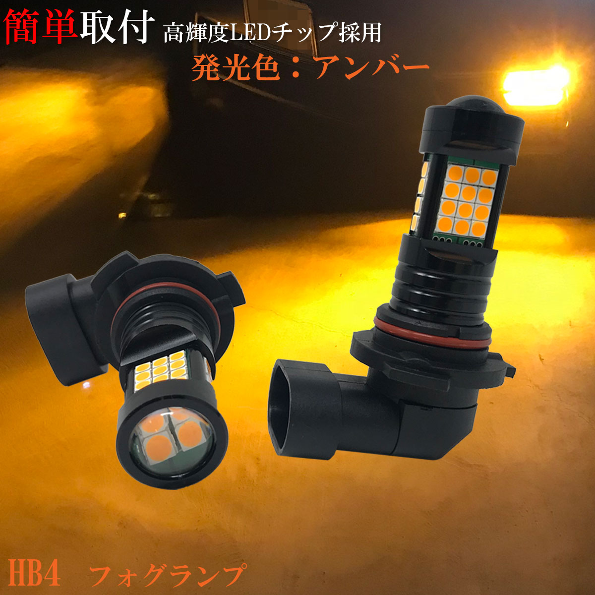 楽天市場】フォグランプ アンバー hb4の通販 楽天市場】フォグランプ アンバー hb4の通販