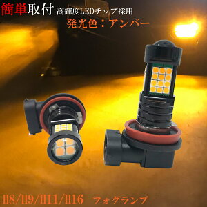 プリウス ZVW30 H21.5〜H23.11 LEDフォグランプ H11 36発 プロジェクター 搭載 フォグライト フォグ FOGLIGHT【アンバー 琥珀色 】1年保証